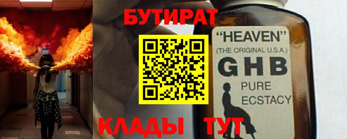 БУТИРАТ BDO 33%  Вход с VPN  Георгиевск 