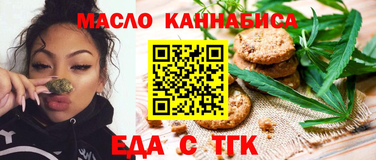 Печенье с ТГК марихуана  Вход с VPN  Георгиевск 