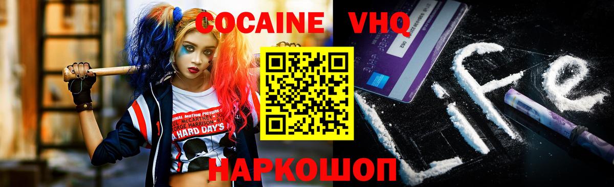 Cocaine  Кокаин Эквадор  Вход с VPN  Георгиевск 