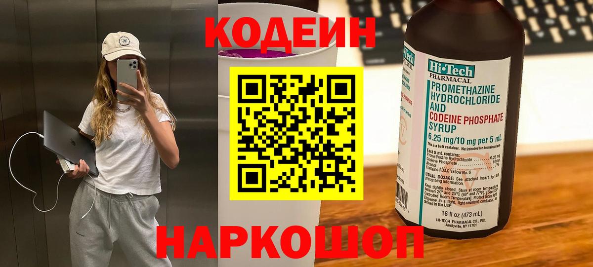 Кодеиновый сироп Lean Purple Drank Георгиевск
