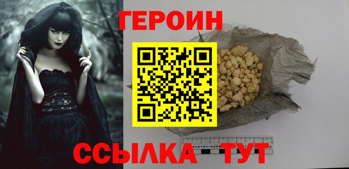 Героин  ГЕРОИН гречка  Вход с VPN  Георгиевск 