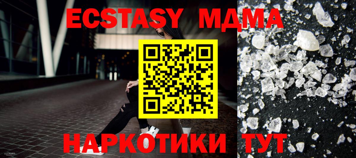 МДМА кристаллы Георгиевск
