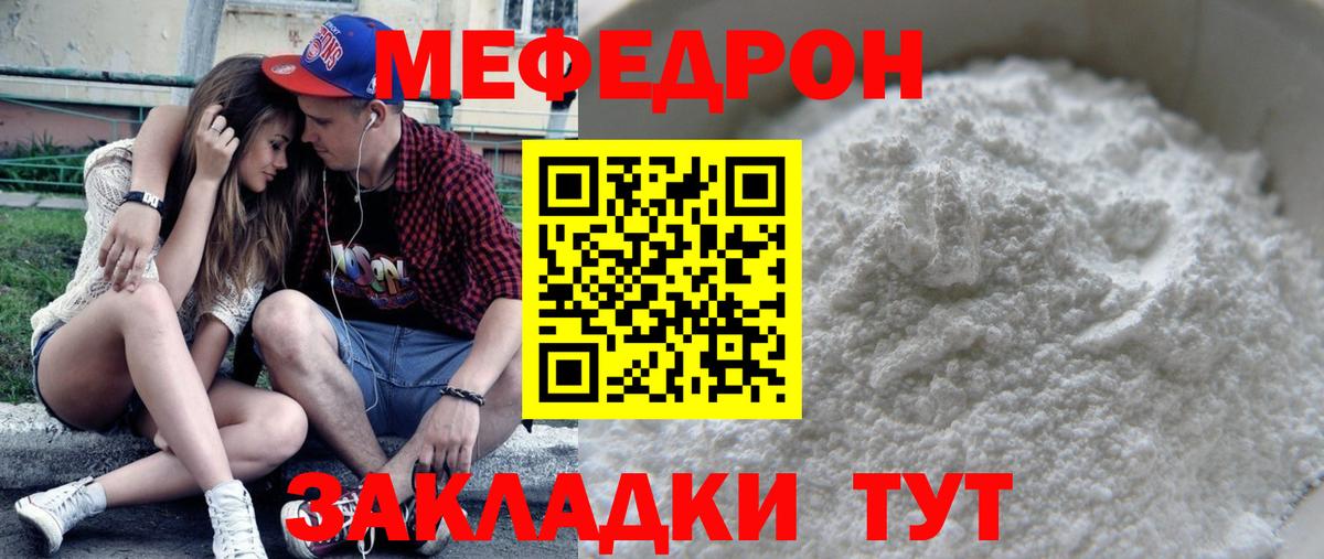 МЕФ mephedrone  МЯУ-МЯУ  Георгиевск  Вход с VPN  МЯУ-МЯУ  Мефедрон мяу мяу 