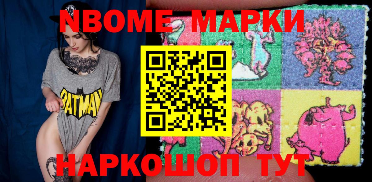 Марки NBOMe 1,5мг Георгиевск